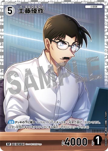 ID[0303] 工藤優作 白 RP CT-P03 B03048P