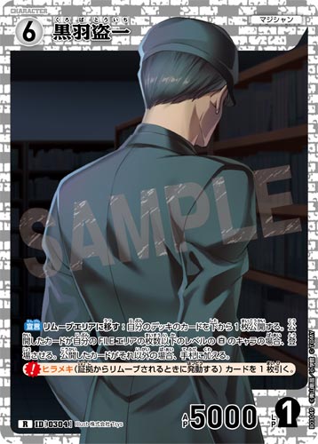 ID[0304] 黒羽盗一 白 R CT-P03 B03049