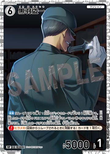 ID[0304] 黒羽盗一 白 RP CT-P03 B03049P