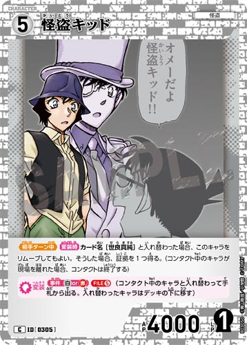 ID[0305] 怪盗キッド 白 C CT-P03 B03050