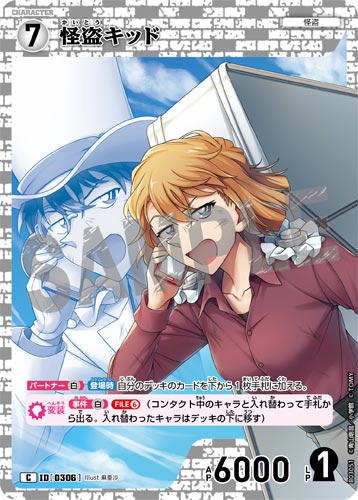 ID[0306] 怪盗キッド 白 C CT-P03 B03051