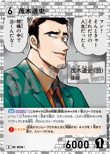 ID[0315] 茂木遥史 白 C CT-P03 B03060