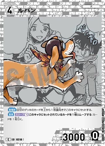 ID[0316] ルパン 白 C CT-P03 B03061