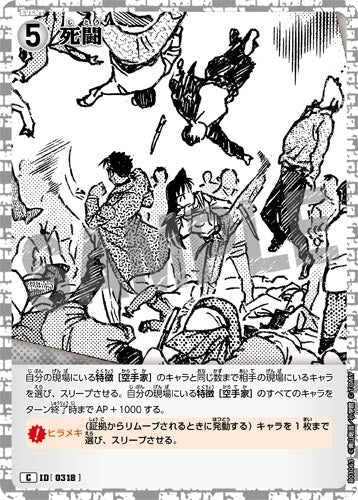ID[0318] 死闘 白 C CT-P03 B03063