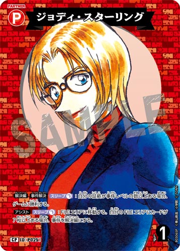 ID[P025] ジョディ・スターリング 赤 CP CT-P03 B03065P