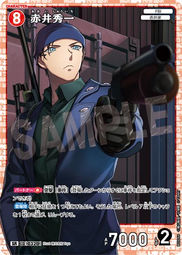 ID[0320] 赤井秀一 赤 SR CT-P03 B03066