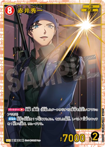 ID[0320] 赤井秀一 赤 SRP CT-P03 B03066P