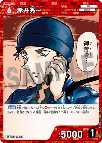 ID[0322] 赤井秀一 赤 R CT-P03 B03068