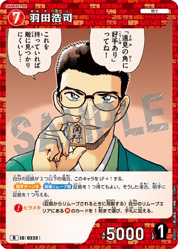 ID[0323] 羽田浩司 赤 R CT-P03 B03069