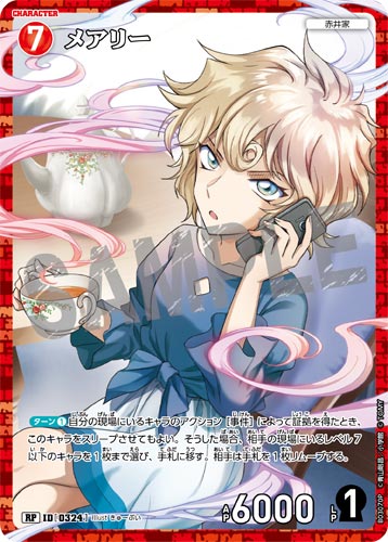 ID[0324] メアリー 赤 RP CT-P03 B03070P