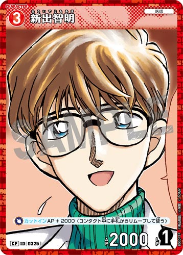 ID[0325] 新出智明 赤 CP CT-P03 B03071P
