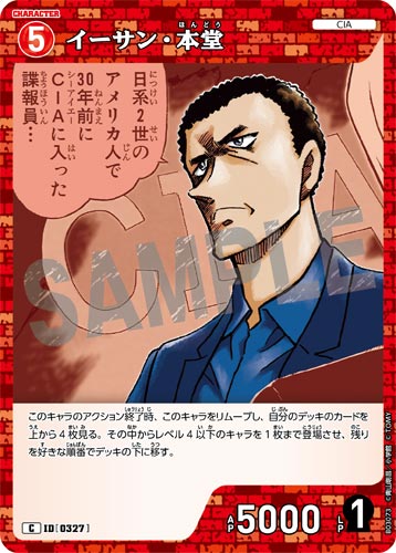 ID[0327] イーサン・本堂 赤 C CT-P03 B03073