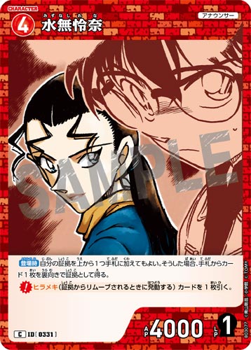 ID[0331] 水無怜奈 赤 C CT-P03 B03077