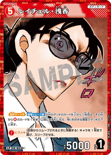 ID[0333] レイチェル・浅香 赤 CP CT-P03 B03079P