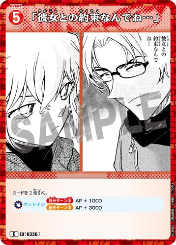 ID[0336] 「彼女との約束なんでね…」 赤 C CT-P03 B03082