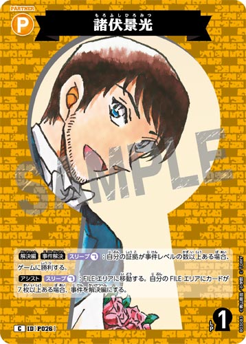 ID[P026] 諸伏景光 黄 C CT-P03 B03083