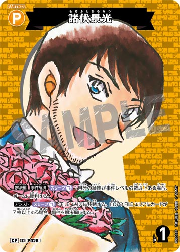 ID[P026] 諸伏景光 黄 CP CT-P03 B03083P