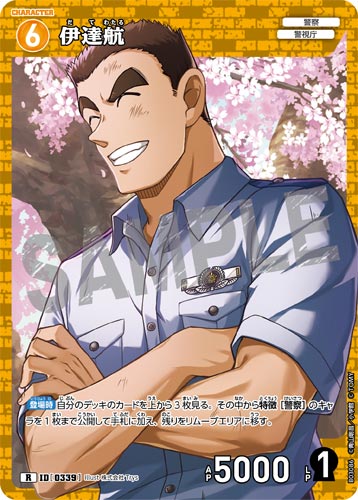 ID[0339] 伊達航 黄 R CT-P03 B03086