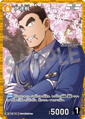 ID[0339] 伊達航 黄 RP CT-P03 B03086P
