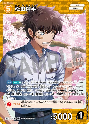 ID[0341] 松田陣平 黄 R CT-P03 B03088