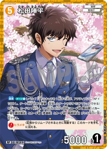 ID[0341] 松田陣平 黄 RP CT-P03 B03088P