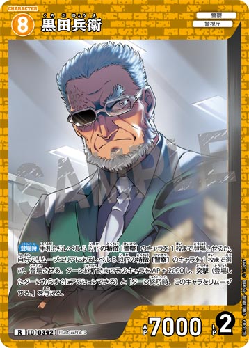 ID[0342] 黒田兵衛 黄 R CT-P03 B03089