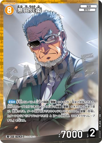 ID[0342] 黒田兵衛 黄 RP CT-P03 B03089P