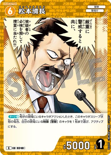 ID[0348] 松本清長 黄 C CT-P03 B03095