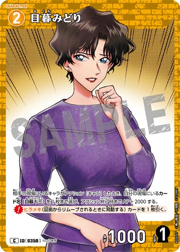 ID[0350] 目暮みどり 黄 C CT-P03 B03097