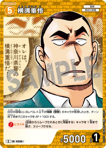 ID[0355] 横溝重悟 黄 C CT-P03 B03102
