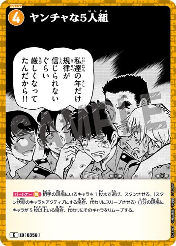 ID[0356] ヤンチャな5人組 黄 C CT-P03 B03103