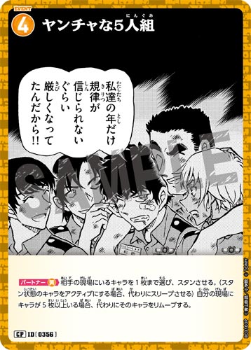 ID[0356] ヤンチャな5人組 黄 CP CT-P03 B03103P