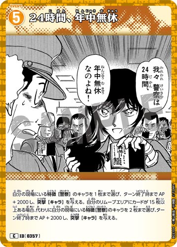 ID[0357] 24時間、年中無休 黄 C CT-P03 B03104