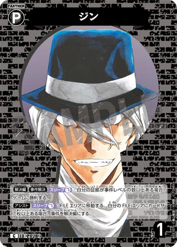 ID[P028] ジン 黒 C CT-P03 B03107