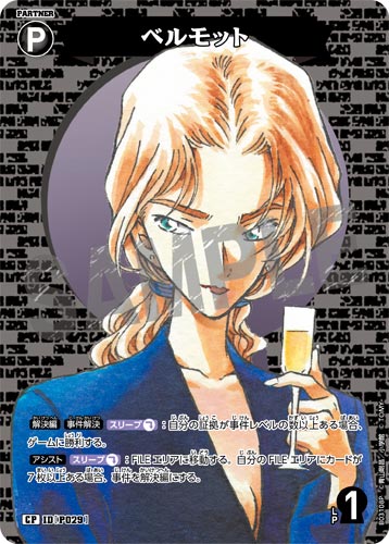 ID[P029] ベルモット 黒 CP CT-P03 B03108P
