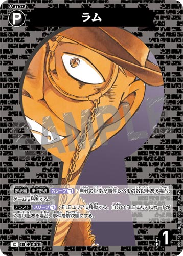 ID[P030] ラム 黒 C CT-P03 B03109