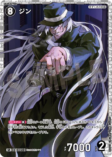 ID[0359] ジン 黒 SR CT-P03 B03110