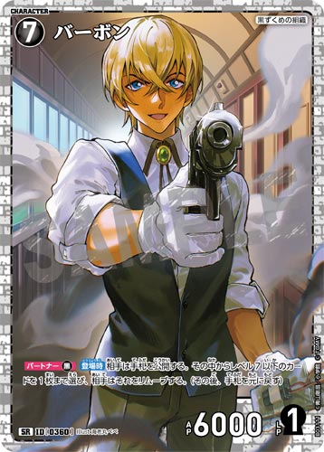 ID[0360] バーボン 黒 SR CT-P03 B03111