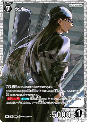 ID[0361] ライ 黒 SR CT-P03 B03112