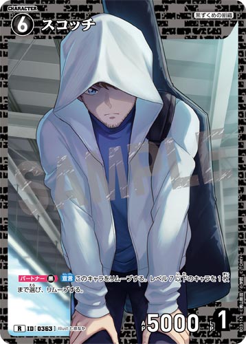 ID[0363] スコッチ 黒 R CT-P03 B03114