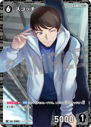 ID[0363] スコッチ 黒 RP CT-P03 B03114P