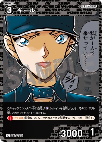 ID[0367] キール 黒 C CT-P03 B03118