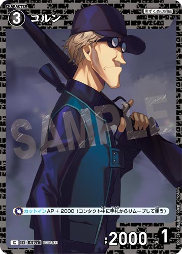 ID[0370] コルン 黒 C CT-P03 B03121