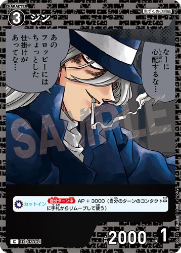 ID[0372] ジン 黒 C CT-P03 B03123