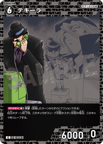 ID[0373] テキーラ 黒 C CT-P03 B03124