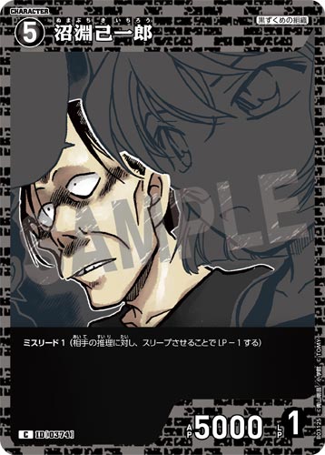 ID[0374] 沼淵己一郎 黒 C CT-P03 B03125