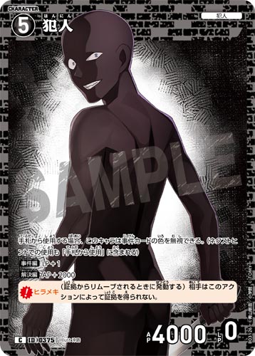 ID[0375] 犯人 黒 C CT-P03 B03126