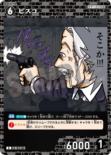 ID[0376] ピスコ 黒 C CT-P03 B03127
