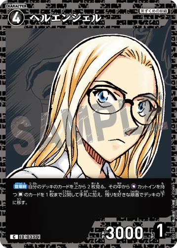 ID[0377] ヘルエンジェル 黒 C CT-P03 B03128