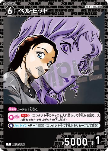 ID[0378] ベルモット 黒 C CT-P03 B03129